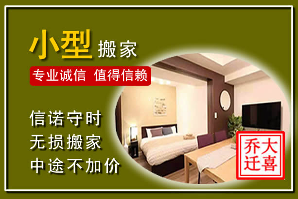 昭平小型搬家