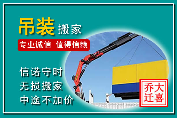 昭平吊装大件搬家