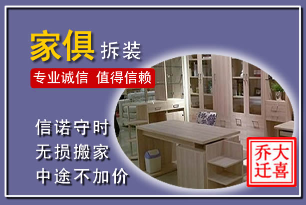 昭平家俱拆装搬运